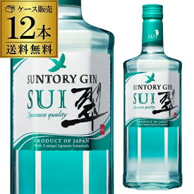 【P3倍】送料無料 ジャパニーズ ジン 翠 -SUI- 700ml 12本セット 40度 サントリー suntory japanese gin ジンソーダ スピリッツ ボタニカル 柚子 緑茶 生姜 使用 スイ RSL誰でもP3倍は 7/4 20:00 ～ 7/11 1:59まで