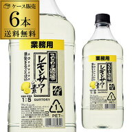【全品P3倍】送料無料 サントリー こだわり酒場のレモンサワーの素 コンク PET 40度 1.8L×6本 1ケース S…