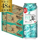 【全品P3倍 7/20限定】送料無料 サントリー 翠 スイ ジンソーダ缶 500ml缶×48本 (24本×2ケース) SUNTORY チューハイ サワー 缶チューハイ プリン体ゼロ ソーダ ジン 長S