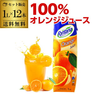 �y�S�iP3�{�z�I�����W�W���[�X 100% ���p�b�N �Ɩ��p 100�p�[�Z���g 1L 12�{ �t�H���^�i �I�����W �W���[�X 1000mL×12�{ �Z�k�Ҍ� �������� 1�{������350�~ fontana ��S �ܖ�����2026.12.6�S�iP3�{��5/9 20:0