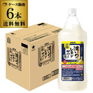 【全品P3倍 6/15限定】 サッポロ 濃いめのレモンサワーの素 25度 1800ml×6本 ケース販売 シチリア産 レ…