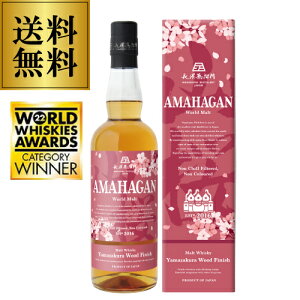 �y�S�iP3�{ 7/25����z AMAHAGAN World Malt Edition �R�� Yamazakura Wood Finish �A�}�n�K�� ���[���h�����g �R���E�b�h�t�B�j�b�V�� 700ml 47�x ���_������ �u�����f�b�h�����g �m���`�� �m���J���[ ���t ��