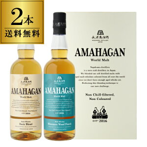 �y���������z���_������ �A�}�n�K�� ���[���h�����g 2�{�Z�b�g(��1�e����3�e) AMAHAGAN World Malt Basic Blend & No.3�@�e700ml×2�{ �u�����f�b�h�����g �~�Y�i���E�b�h�t�B�j�b�V�� ���t ���{ ���� ���l