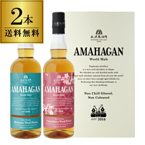 �y���������z���_������ �A�}�n�K�� ���[���h�����g 2�{�Z�b�g(��3�e���R��) AMAHAGAN World Malt Edition No.3 & �R���@�e700ml×2�{ �u�����f�b�h�����g �~�Y�i�����R�� �E�b�h�t�B�j�b�V�� ���t ���{ 