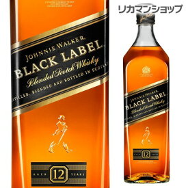 【全品P3倍 6/1限定】ジョニーウォーカー12年 黒ラベル 1Lブレンデッドウイスキー ブラックラベル 1000ml ウィスキー whisky
