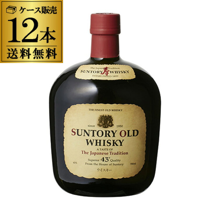 楽天市場】【P3倍】送料無料 サントリー オールド43° 700ml×12本 12本 