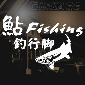 楽天市場 ステッカー 車 フィッシング スポーツ アウトドア の通販