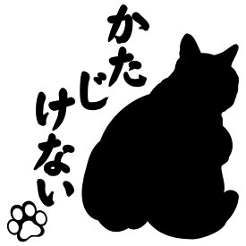 給油口 車ステッカー 猫 ユニーク おもしろ『かたじけない』 枠サイズ：12cm×12cm　デカール タイプ 3M 強粘着 屋外 防水 カッティング シート 車 シール ステッカー
