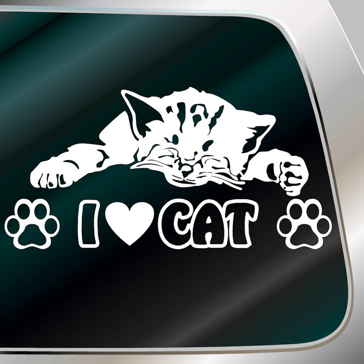 楽天市場 かわいいねこ ステッカー I Love Catサイズ １０ｃｍ ２０ｃｍ ステッカー 車猫グッズ 猫雑貨 ネコ雑貨 ねこ雑貨かわいい ねこシール ねこステッカー 車用 カッティングステッカーの銀影工房