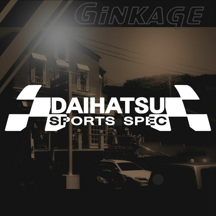 楽天市場 ステッカー 車 ダイハツ Daihatsu メーカー ロゴ エンブレム 枠サイズ 16cm 64cm レーシング ドライブ 車用 ドレスアップ 外装 パーツ カー用品 かっこいい デカール ステッカー カッティングステッカーの銀影工房 楽天市場 ステッカー 車 ダイハツ Daihatsu メーカー ロゴ エンブレム 枠サイズ 16cm 64cm レーシング ドライブ 車用 ドレスアップ 外装 パーツ カー用品 かっこいい デカール ステッカー カッティングステッカーの銀影工房