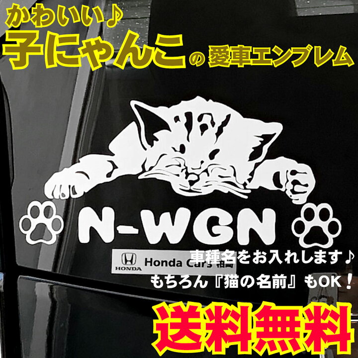 楽天市場 車 猫 ステッカー メーカー ロゴ エンブレム 車名 名前が入る かわいい 子ネコのお昼寝 ステッカー ３ｍ社製 カッティングシート 型抜き シール ねこ 雑貨 お出かけ お散歩 グッズ 枠サイズ １２ｃｍ ２６ｃｍ 転写式 デカール タイプ カッティング