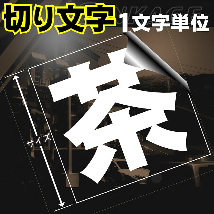 楽天市場】切り文字 名前 1文字単位 オーダーメイド カスタム 