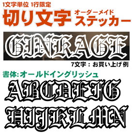【1文字】単位 切り文字 オーダーメイド ステッカー 縦枠サイス：3cm～5cm 1行作成 屋外用 オールドイングリッシュ かっこいい 書体英語 旧英字 アウトドア 車 バイク ガラス スクリーン ヘルメット 看板 名前 特注 オリジナル デカール ステッカー