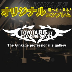 車 ステッカー かっこいい ロゴ エンブレム カスタムステッカー 車種が選べる オーダーメイド メーカー 名前 文字が入る！ 3M 屋外 強粘着 カッティング 防水 シート 転写式 タイプ 楽天 車用ステッカー おすすめ リアガラス用 ステッカー