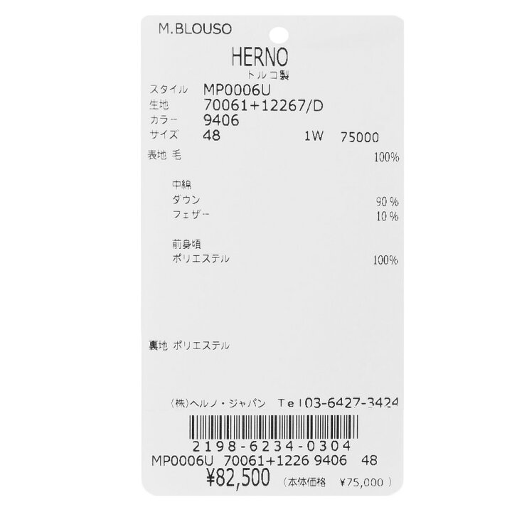 楽天市場】HERNO（ヘルノ）ポリエステル×5ゲージウールハイブリッド 