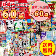 菓道 蒲焼さん太郎 60袋 ＋ 駄菓子詰め合わせ 60点セット 駄菓子 お菓子詰め合わせ 3000円 お菓子 菓子 …