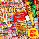 駄菓子詰め合わせ 100点セット バレンタイン お菓子 大量駄菓子 詰め合わせ お菓子の詰め合わせ お菓子詰め合わせ お…