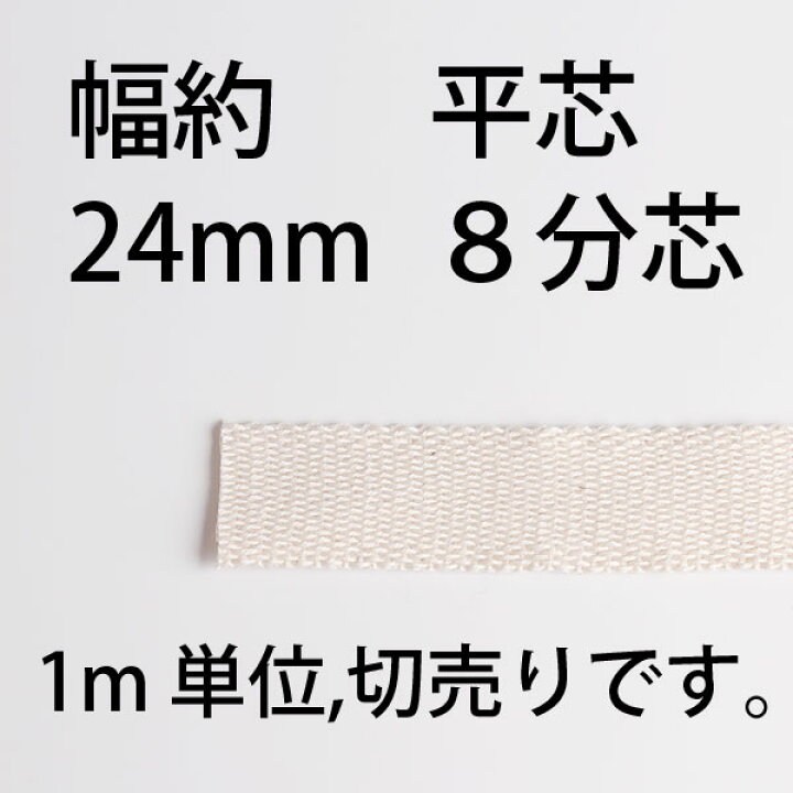 楽天市場】オイルランプ芯オイルランプ換え芯 オイルランタン オイルランプ自作 手作りオイルランプ (+-1mm以上ばらつきあり)(平芯8分替芯 24mm 1m切り売り)(EPS219)【RCP】【P】 : こだわり雑貨の店 銀の船 楽天市場】オイルランプ芯オイルランプ換え芯 オイルランタン オイルランプ自作 手作りオイルランプ (+-1mm以上ばらつきあり)(平芯8分替芯 24mm 1m切り売り)(EPS219)【RCP】【P】 : こだわり雑貨の店 銀の船
