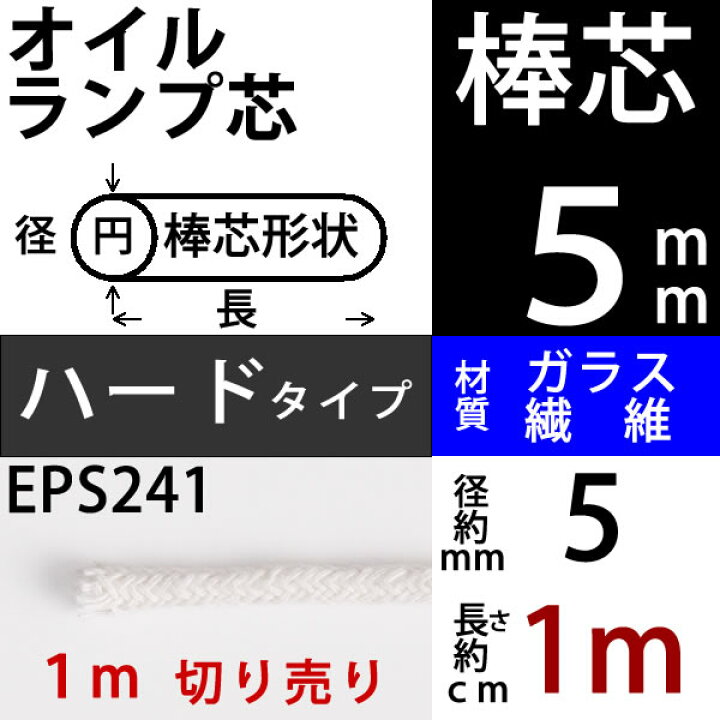 楽天市場】棒芯グラスファイバー芯ハードタイプ5mm 1m オイルランプ芯 ムラエルナックスオイルランプ替え芯 オイルランプ自作 手作りオイルランプ (+-1mm以上ばらつきあり)(グラス ハード G5mm 1m切売カットなし)(EPS241)【RCP】【P】 : こだわり雑貨の店 銀の船 楽天市場】棒芯グラスファイバー芯ハードタイプ5mm 1m オイルランプ芯 ムラエルナックスオイルランプ替え芯 オイルランプ自作 手作りオイルランプ (+-1mm以上ばらつきあり)(グラス ハード G5mm 1m切売カットなし)(EPS241)【RCP】【P】 : こだわり雑貨の店 銀の船