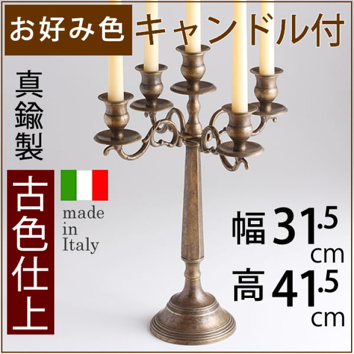 楽天市場】燭台 イタリア製 真鍮製品 ローソク立て キャンドル 