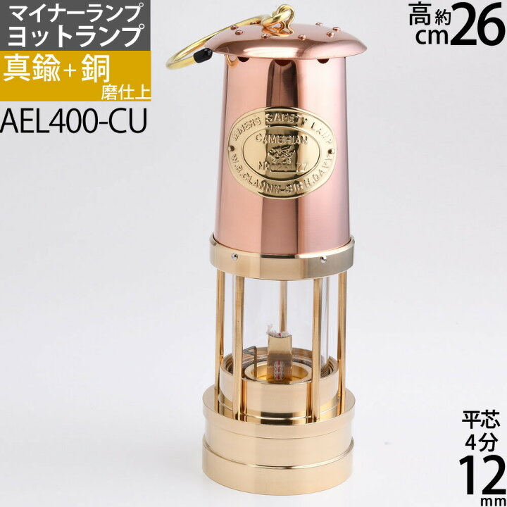 楽天市場】マイナーランプ CU 銅+真鍮 カンブリアンマイナー 