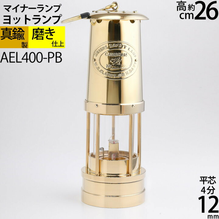 楽天市場】マイナーランプ PB 真鍮 カンブリアンマイナーランタン 