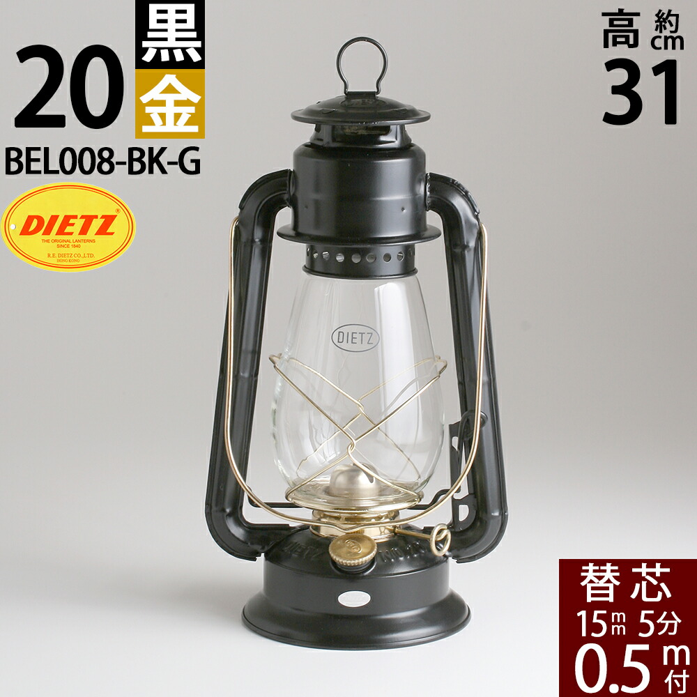正規輸入品 昔から変わらぬ伝統的なデイツの黒 DIETZ20 デイツ20 ブラック 金 BLACK ハリケーンランプ オイルランタン ランプ デイツ DIETZ JUNIOR NO.20(BEL008-BK-G) 