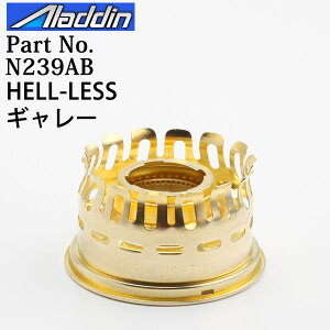 AW Gallery Brass for Model23A Heel-less Style Burner Brass (HELL-LESS M[ N239AB)(BPS260)yRCPz