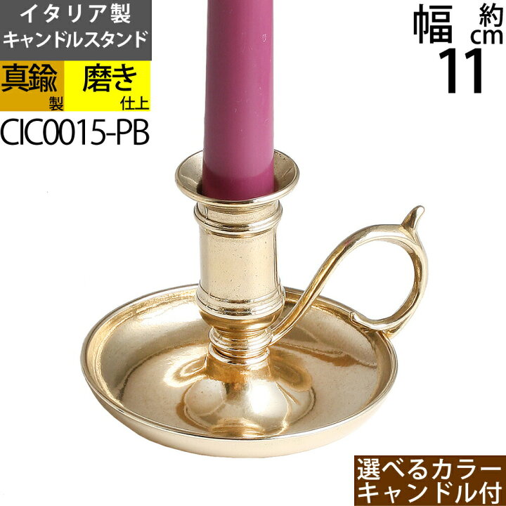 楽天市場】燭台 イタリア製 真鍮製品 ローソク立て キャンドル 