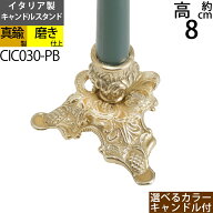 燭台 イタリア製 真鍮製品 ローソク立て キャンドルフォルダー (キャンドルスタンド 唐草 アラベスク 1C …