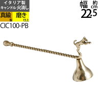 スナッファー ローソク キャンドル 火消し Candle Snuffer イタリア製真鍮製品 (ローソク火消し 犬 ドッ…