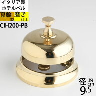 ホテル ベル PB カウンターチャイム ディナーベル クラシックホテルベル (真鍮ホップベルホテル呼び鈴) …
