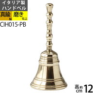 ハンド ベル M PB ディナーベル 手振鈴 ハンドベルスタンダードM-PB 真鍮ホテル 呼び鈴 落としても壊れに…