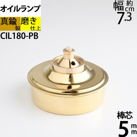 真鍮製 テーブル オイルランプ (金色 ゴールド)(卓上 オイルランプ SS-PB)(CIL180-PB)【RCP】【asu】
