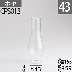 部品 補修パーツ ガラス製 ホヤ【口径43】mmX高155mmX胴回59mm ホヤ付テーライト キャンドルホルダー用(ホヤ 手付中 細)(CPS013)【RCP】