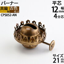 楽天市場】真鍮バーナーオイルランプの通販