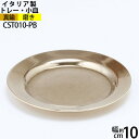 コイントレー お釣り入れ 灰皿 落としても壊れにくい金属トレー ...