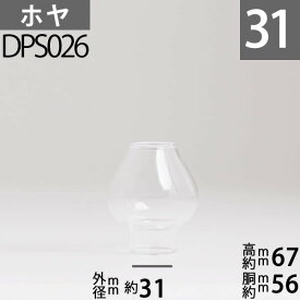 【口径31】mmX高67mm胴回58mm DHRホヤ(5'''X67) DPS026【RCP】