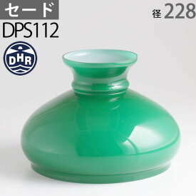 大型セード グリーン(緑色) 径228mmX高180mm胴回258mm DHRセード DPS112-GR【RCP】