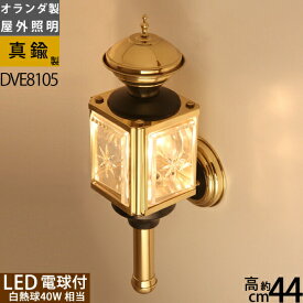 8105 LED 【レトロなフュラメントタイプLED電球吊りランプ・オランダ製】 真鍮製・馬車ランプDHR電球仕様 DEN HAAN ROTTERDAM デンハーロッテルダム キャリッジ(馬車)ライト ヘッドランプ DVE8105【RCP】 ポイントアップ中c12