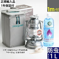 ランタン ケース 防虫セット 正規輸入フュアーハンドランタンドイツ製 FEUERHAND LANTERN 276 BABY SPECI…