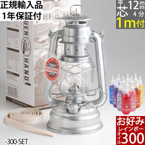 �I�C��300�t�� �t���A�[�n���h�n���P�[�������^��FeuerHand Lantern 276 �I�C�������v �i�W���N�j�y���������i�k�C�����ꌧ��B�͕ʓr�����S������j�z�y�֐c1m�z�y���C���{�[�I�C���t�z�h�C�c