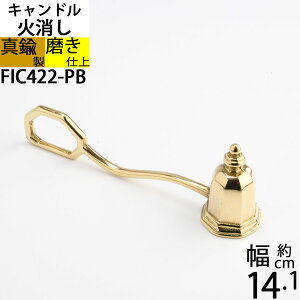 Xibt@[ [\N Lh Ώ Candle Snuffer C^A^Ji ([\NΏ pnh8 F)(FLI422-PB)yRCPzyasuz