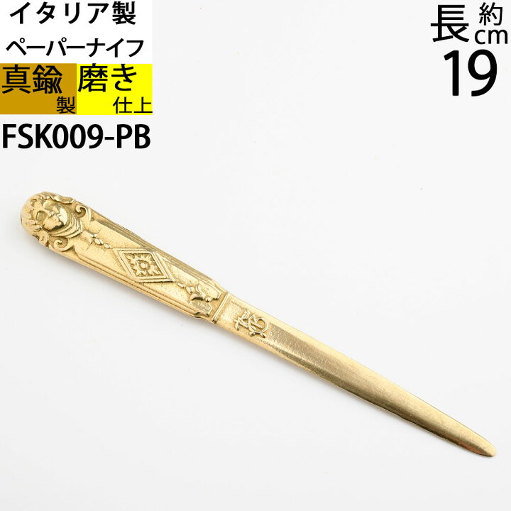 楽天市場】真鍮製ペーパーナイフ レーターオープナー 手紙 開封 