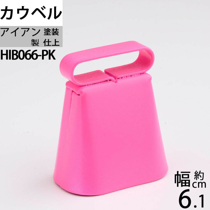 楽天市場】スチールカウベル ピンク 桃色 呼び鈴 鐘 登山用ハイキング 