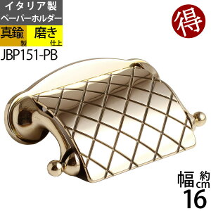 【訳あり】真鍮製 トイレットペーパーホルダー 紙巻器 石膏ボード取付(取り付け)対応 金色 ゴールド キルティング (TPH-FMC-PB)(JBP151-PB)【RCP】【asu】