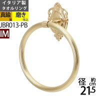 真鍮製 タオルリング タオル掛 石膏ボード取付(取り付け)対応 金色 ゴールド インペリアル (TR-IM-M-PB)(…