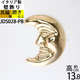 イタリア 製 真鍮 オーナメント 壁飾り ドア表示 サイン 月顔マーク ルナ MOON LUNA (壁飾り 月 M 金色 ゴールド)(JDS028-PB)【asu】【RCP】【P】