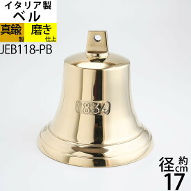 イタリア製 真鍮ベル 金色 真鍮磨仕上 呼び鈴 鐘 BELL CAMPANA (ベル W17-H16 1834)(JEB118-PB)【RCP】【asu】