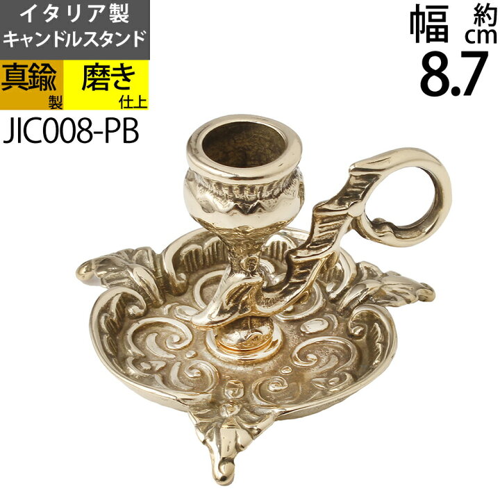 楽天市場】燭台 イタリア製 真鍮製品 ローソク立て キャンドル 